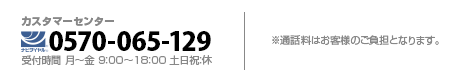 自然派研究所カスタマーセンター0570-065-129 受付時間：月曜〜金曜 9:00〜18:00 / 土日祝: 休 ※通話料はお客様のご負担となります。