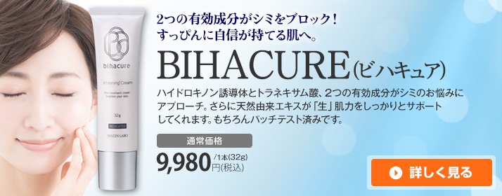 自然派研究所 BIHACURE ビハキュア 基礎化粧品 | avrbeneficios.com.br