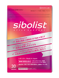 sibolist（シボリスト）｜自然派研究所《公式》サプリメント、化粧品通販