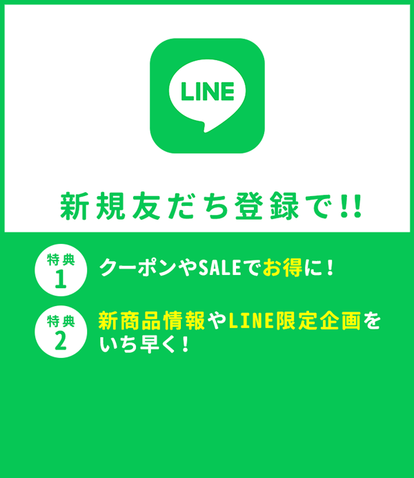 LINE新規友だち登録